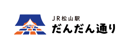 JR松山駅だんだん通り