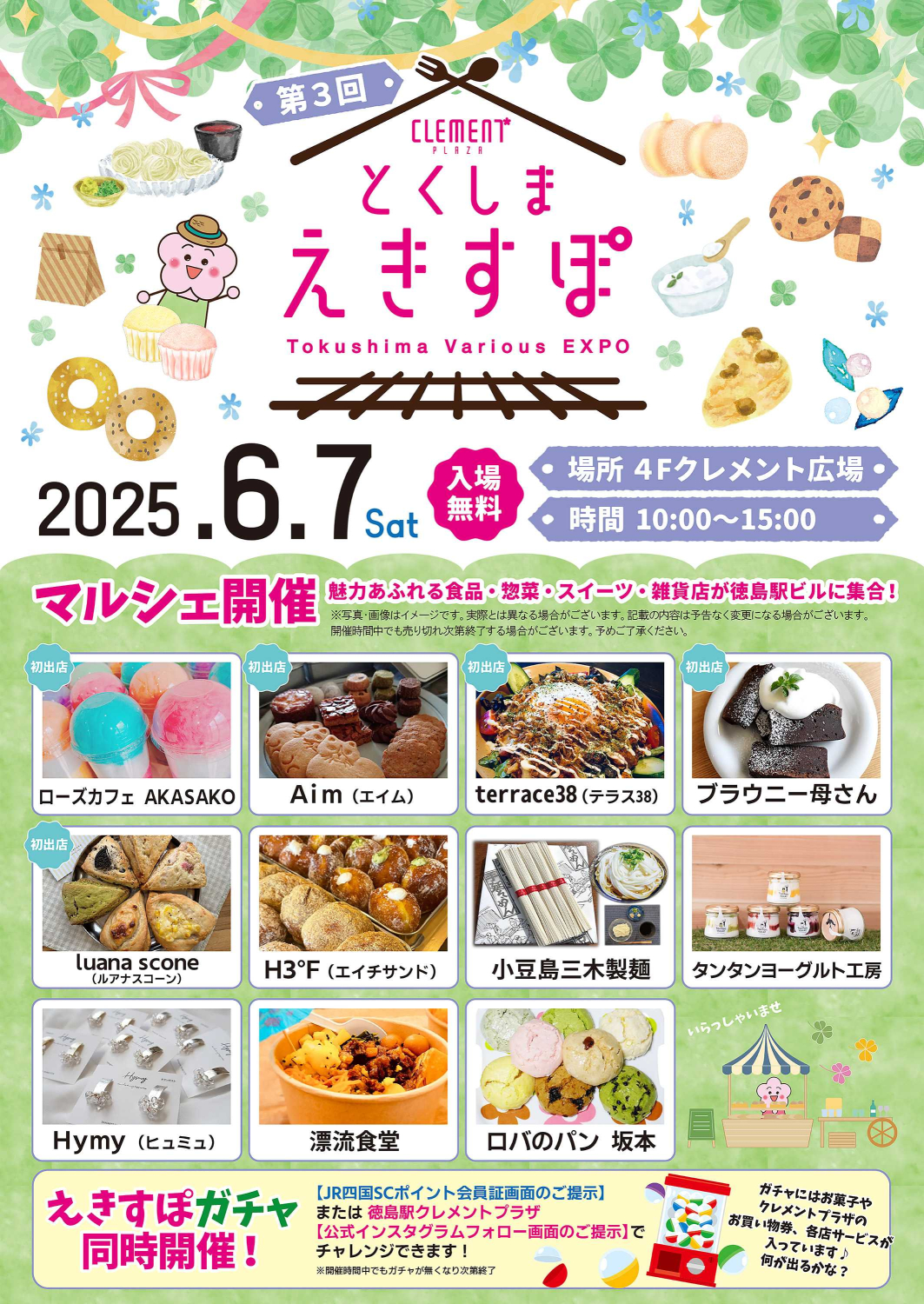 6月7日(土)★第３回とくしまえきすぽマルシェ開催！