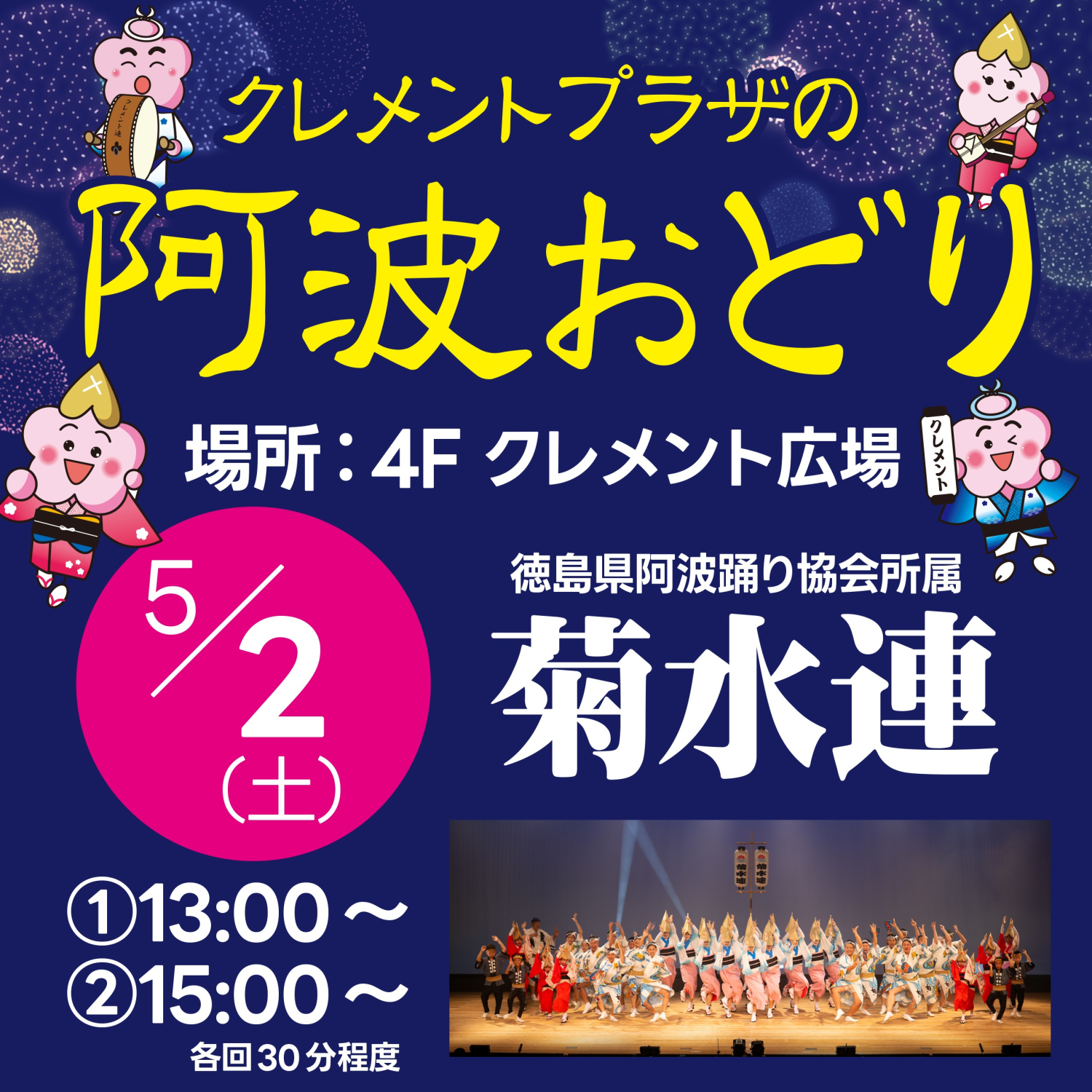 クレメントプラザの阿波踊り♪♪