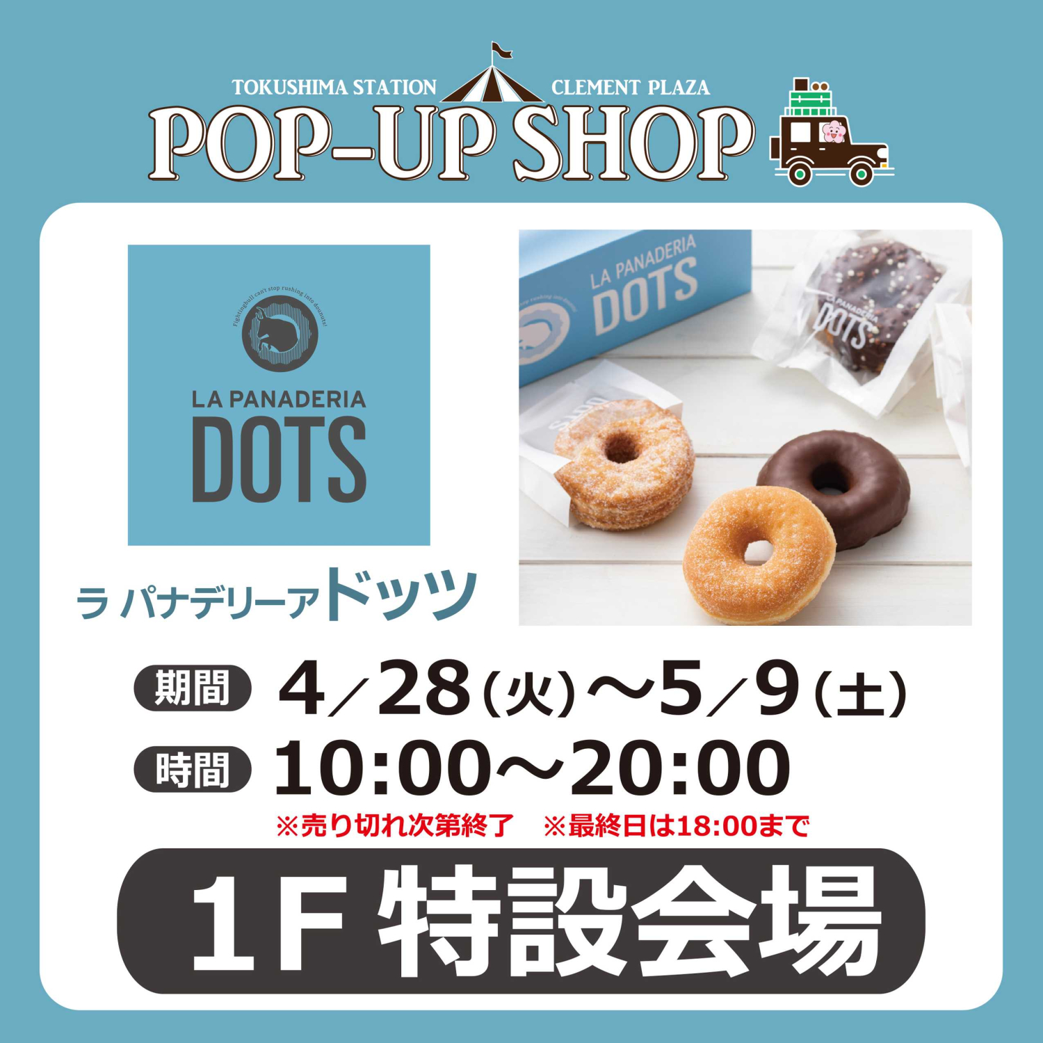 ★DOTS（ドッツ）ドーナツ登場♪