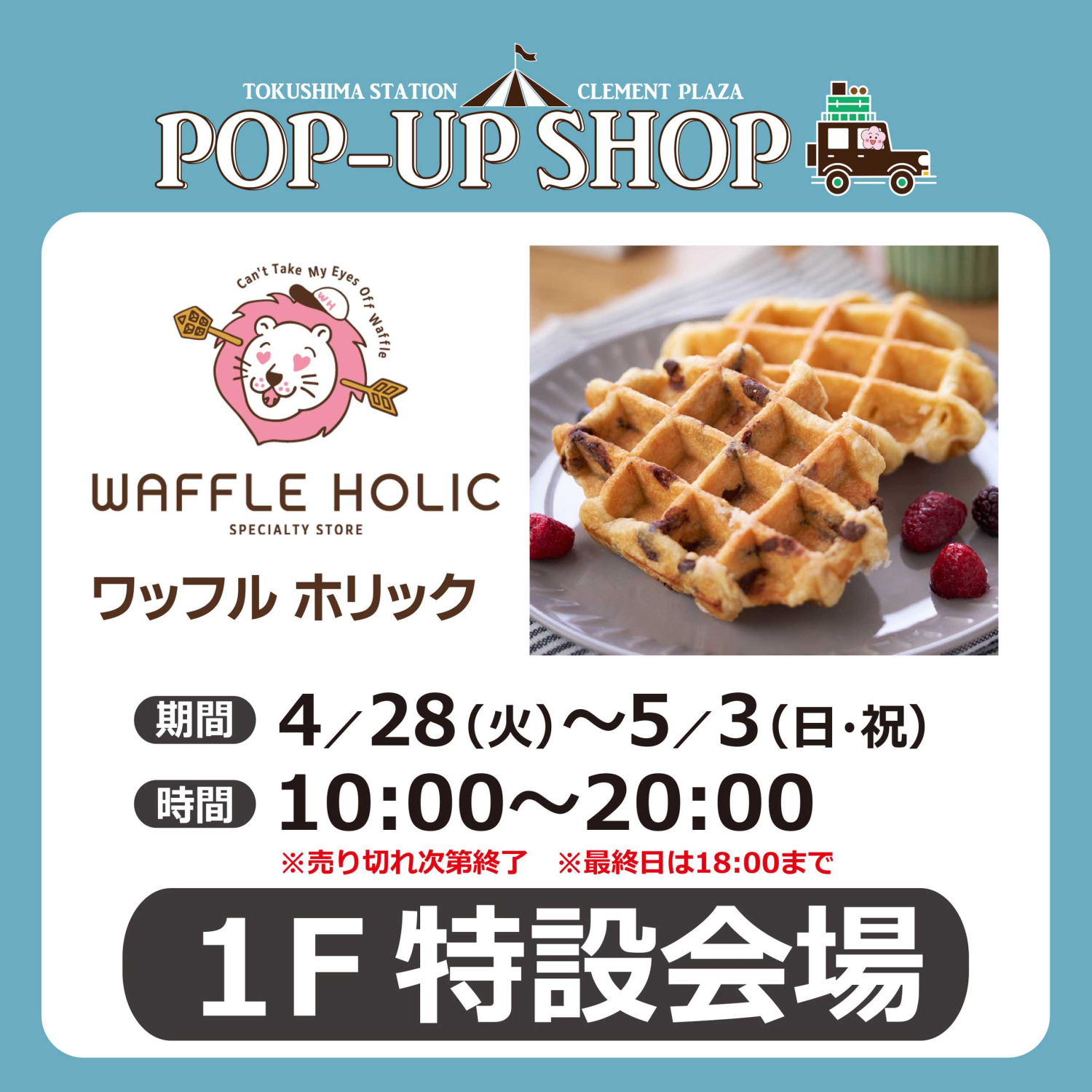 ★初登場★ワッフルホリック♪