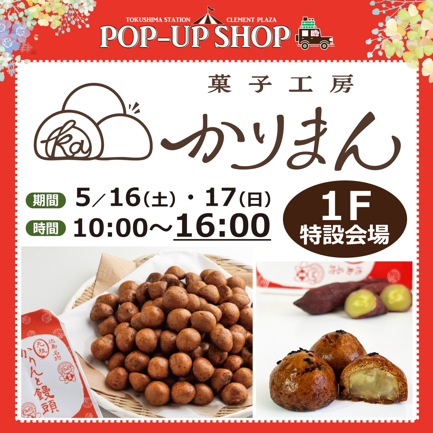 ★菓子工房かりまん★登場♪