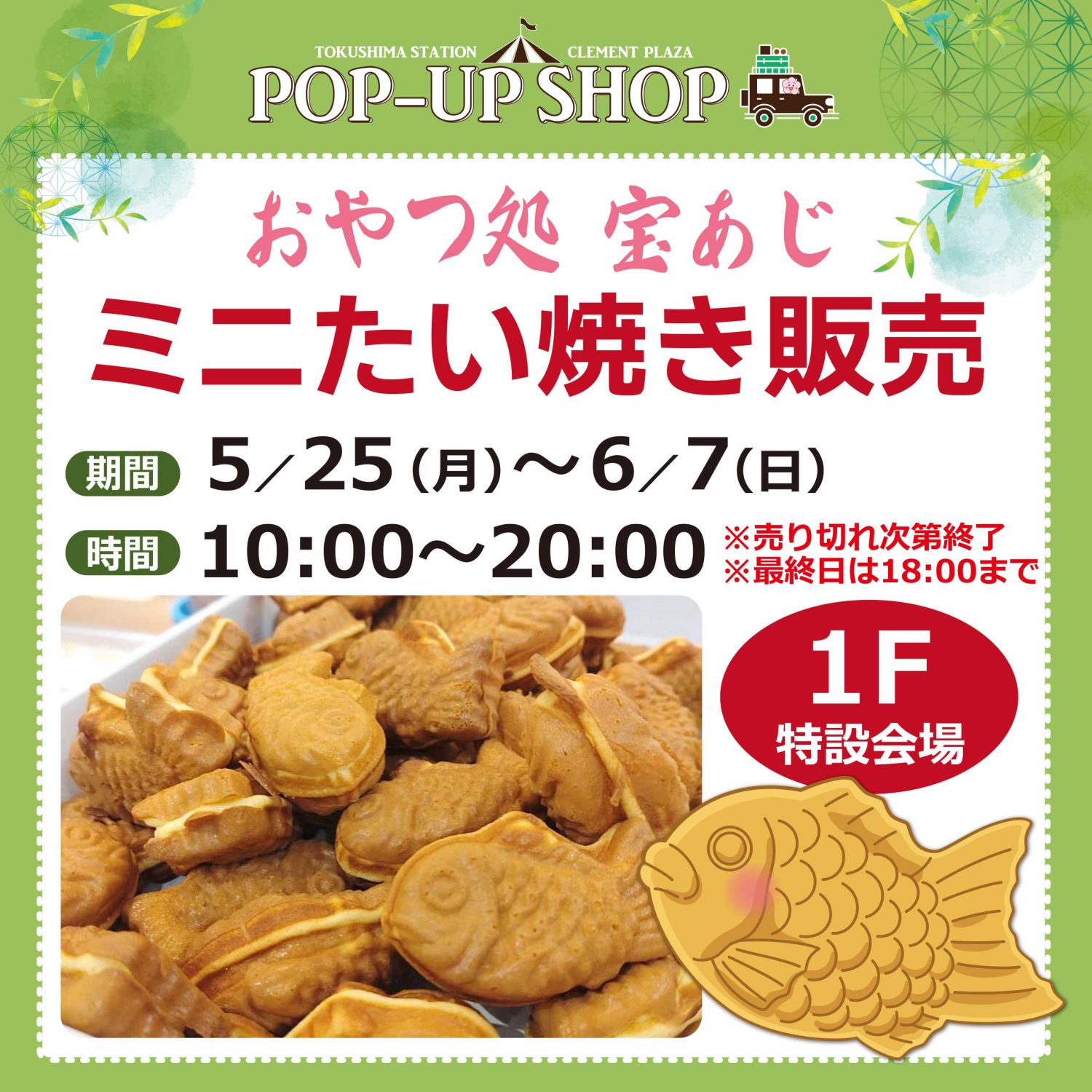 宝あじ★ミニたい焼き登場♪