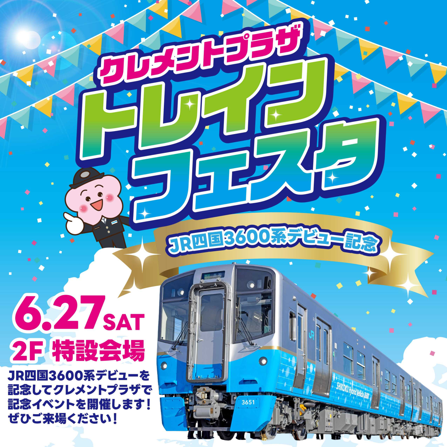 JR四国3600系デビュー記念！トレインフェスタ開催！