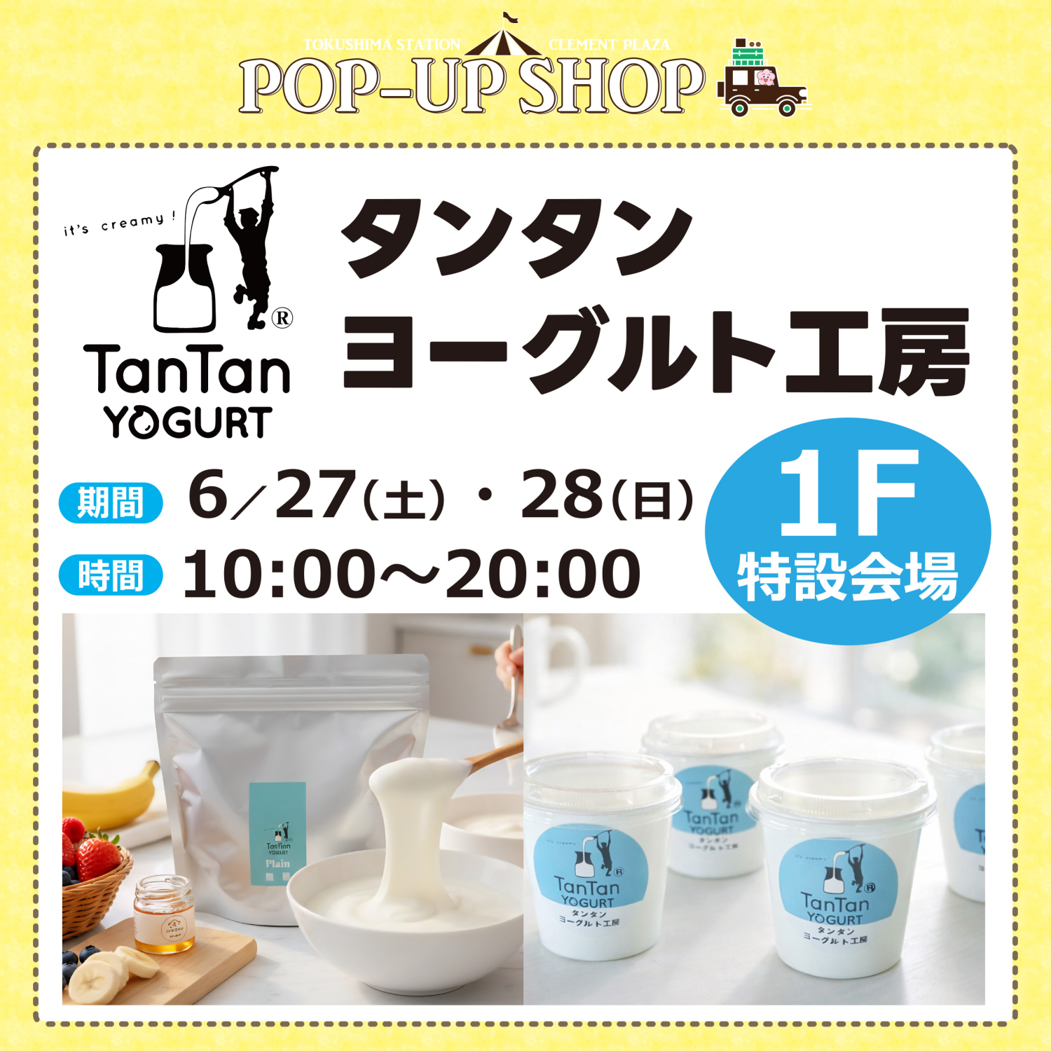 ★タンタンヨーグルト工房★登場♪
