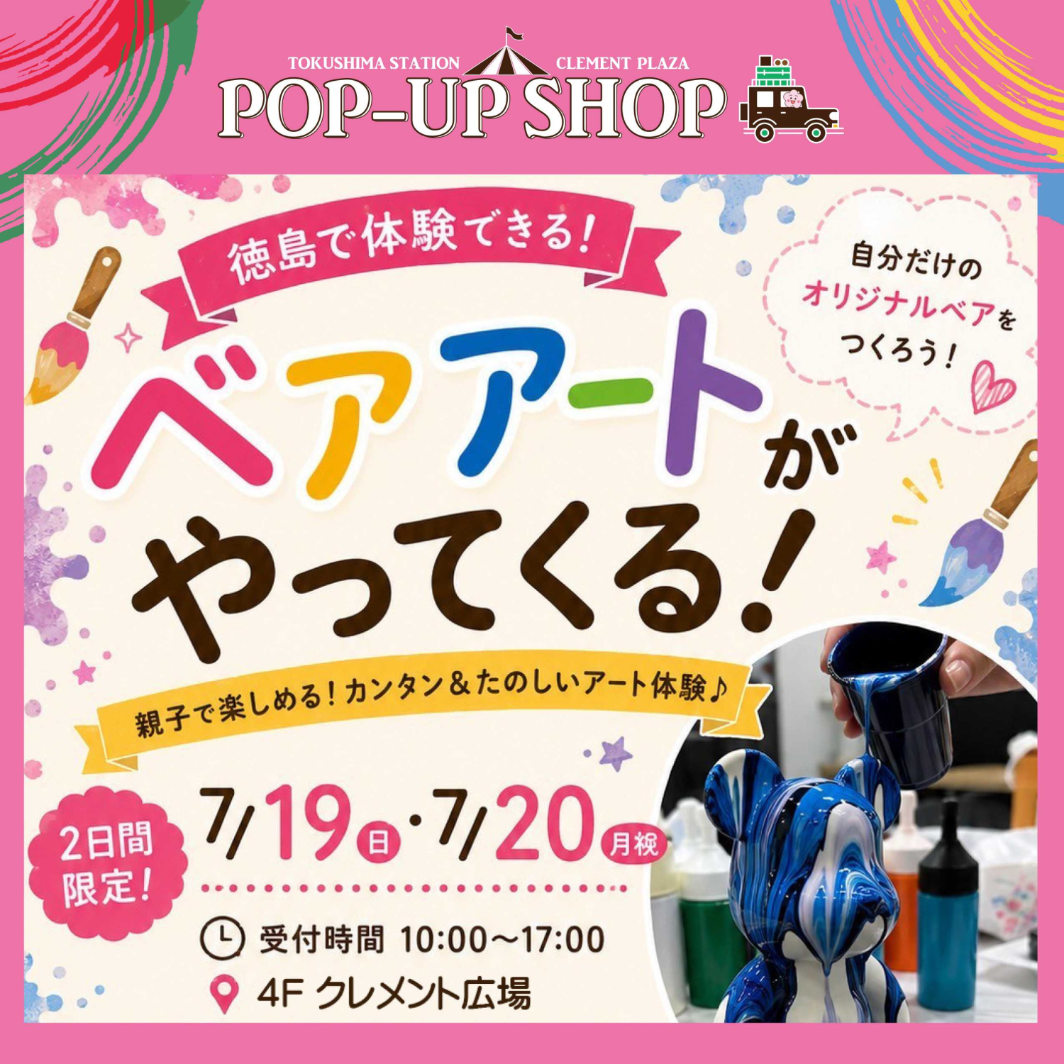 ベアアートがやってくる！自分だけのオリジナルベアを作ろう♪