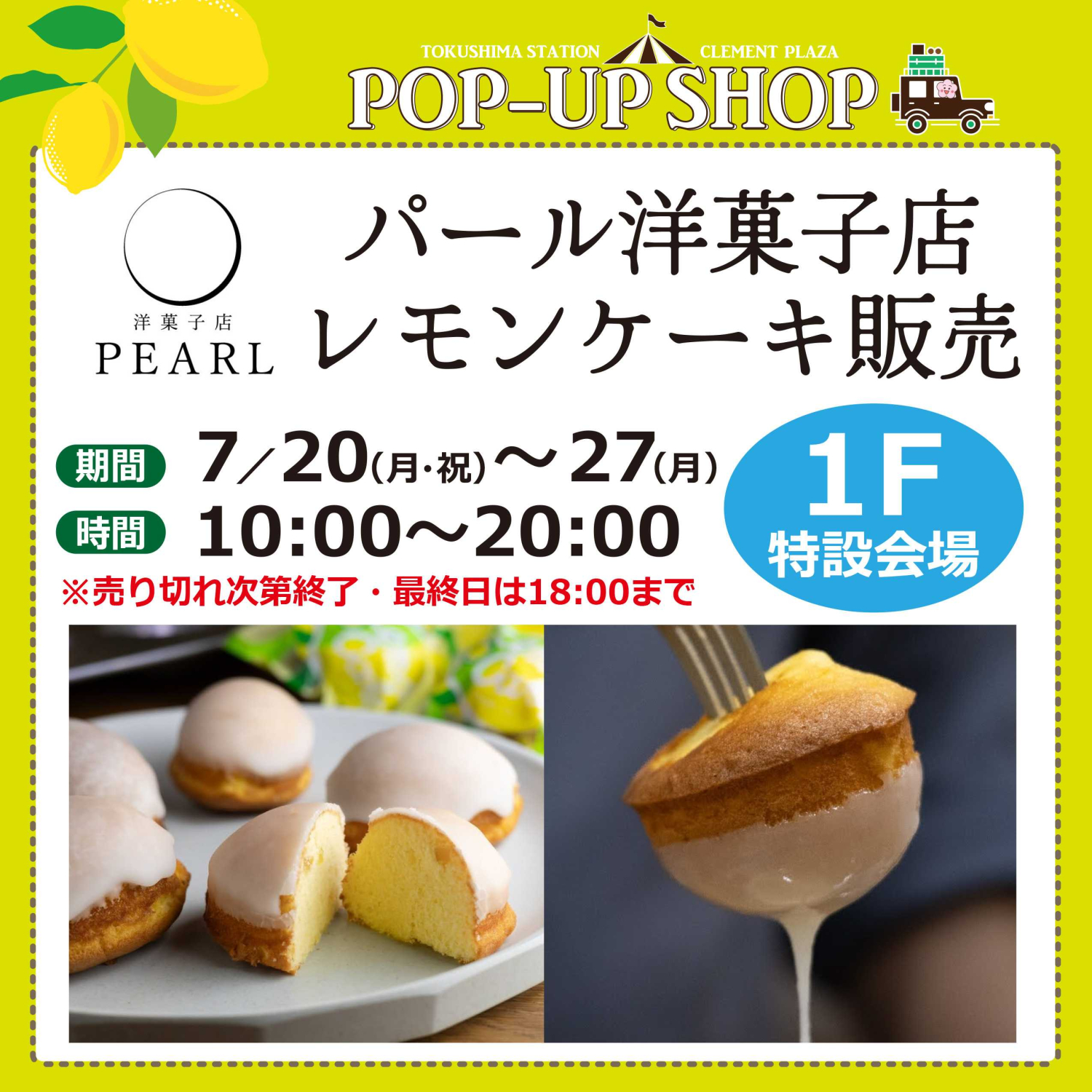 池田町の行列のできるレモンケーキのお店★パール洋菓子店★登場♪