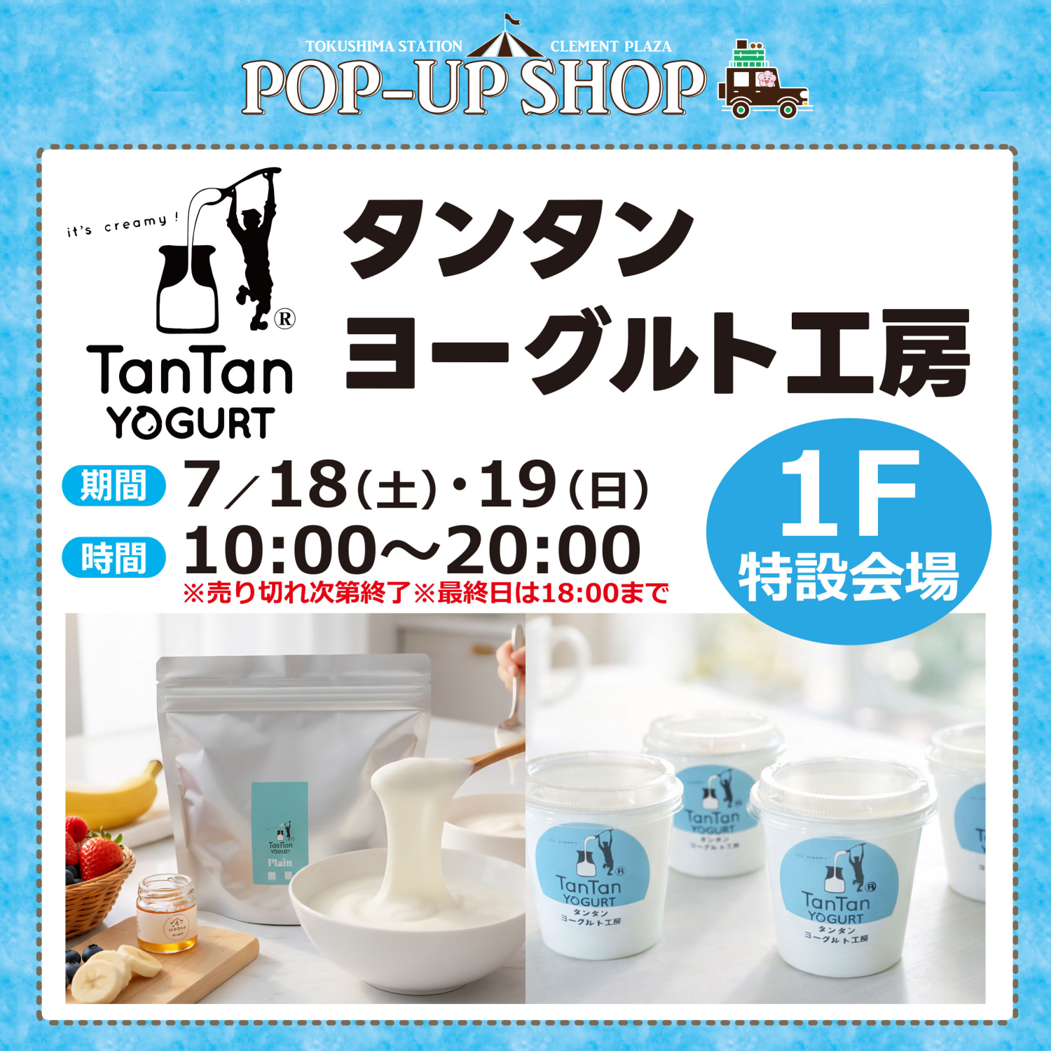 たんたんヨーグルト工房★登場♪