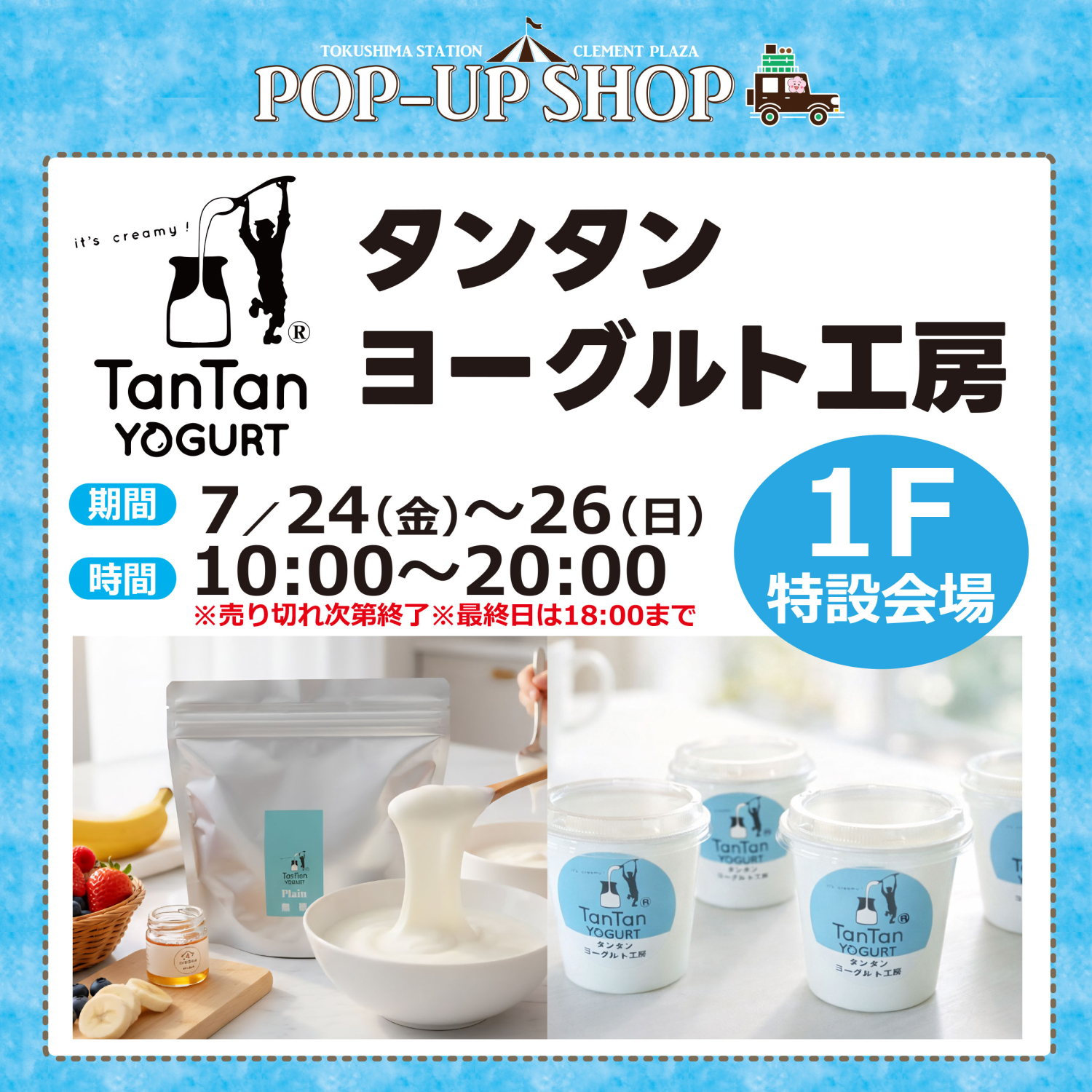 たんたんヨーグルト工房★登場♪