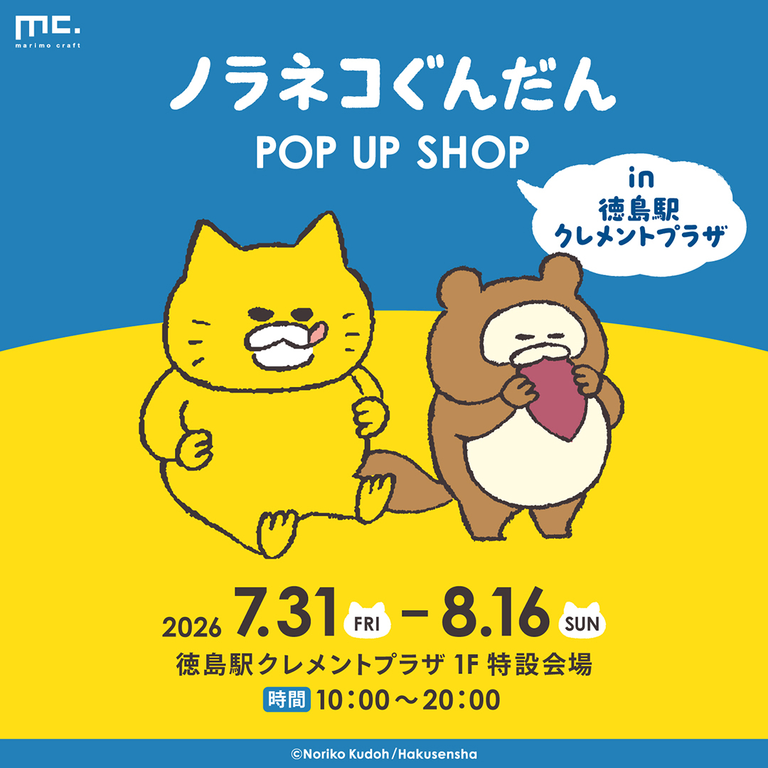 【POP UP SHOP】徳島初出店　ノラネコぐんだんPOPUPSHOP