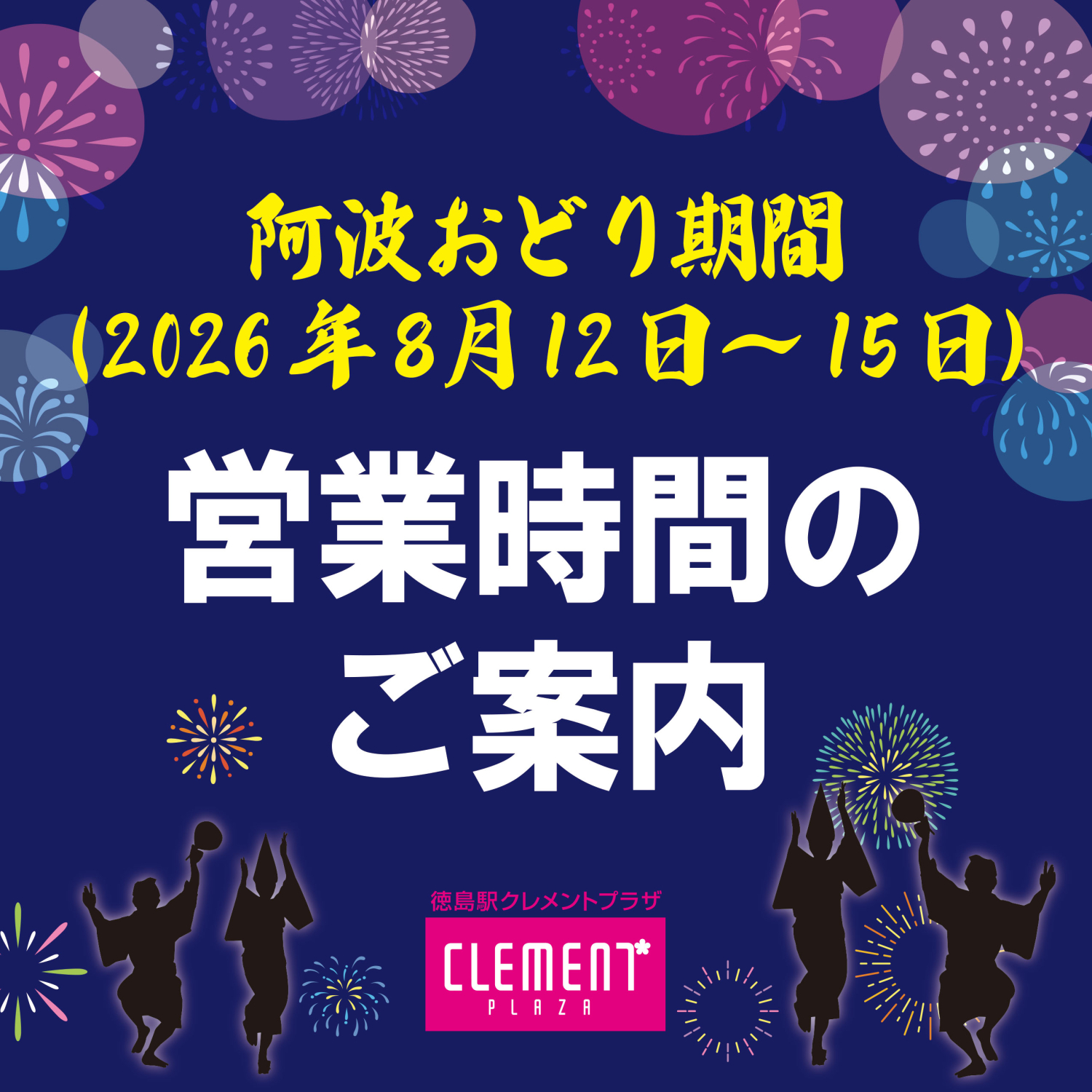 8／12～15【営業時間のお知らせ】