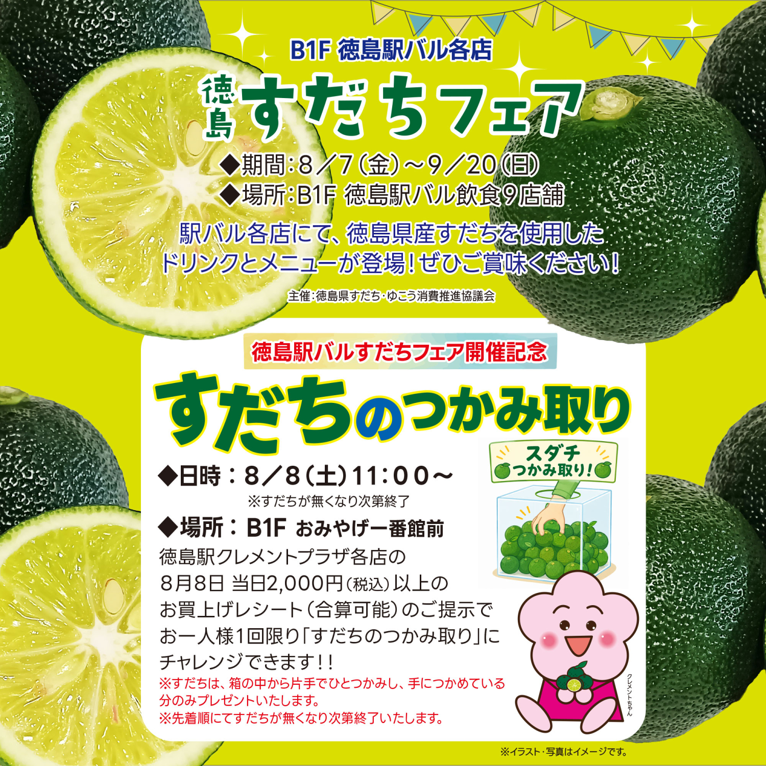 すだちフェア開催記念「すだちつかみ取り」開催！