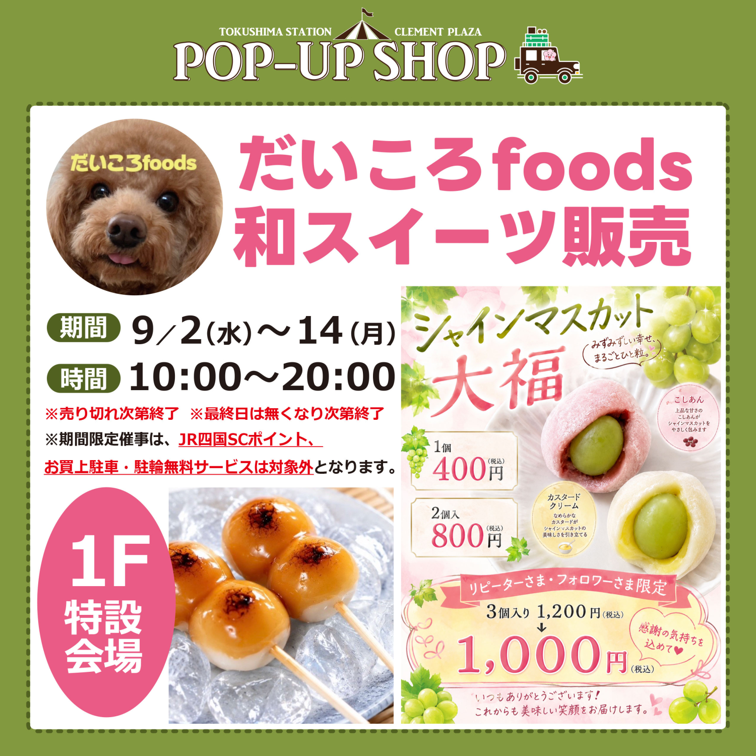 だいころfoods★和スイーツ販売♪