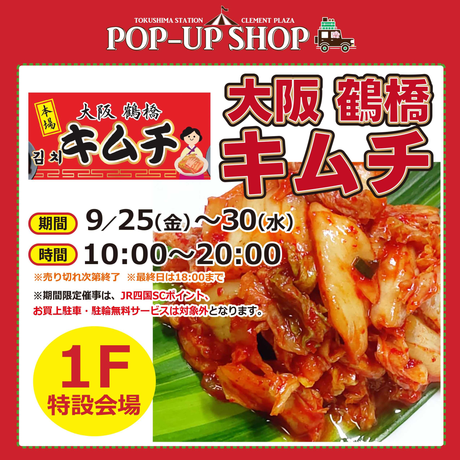 大阪鶴橋キムチ登場♪