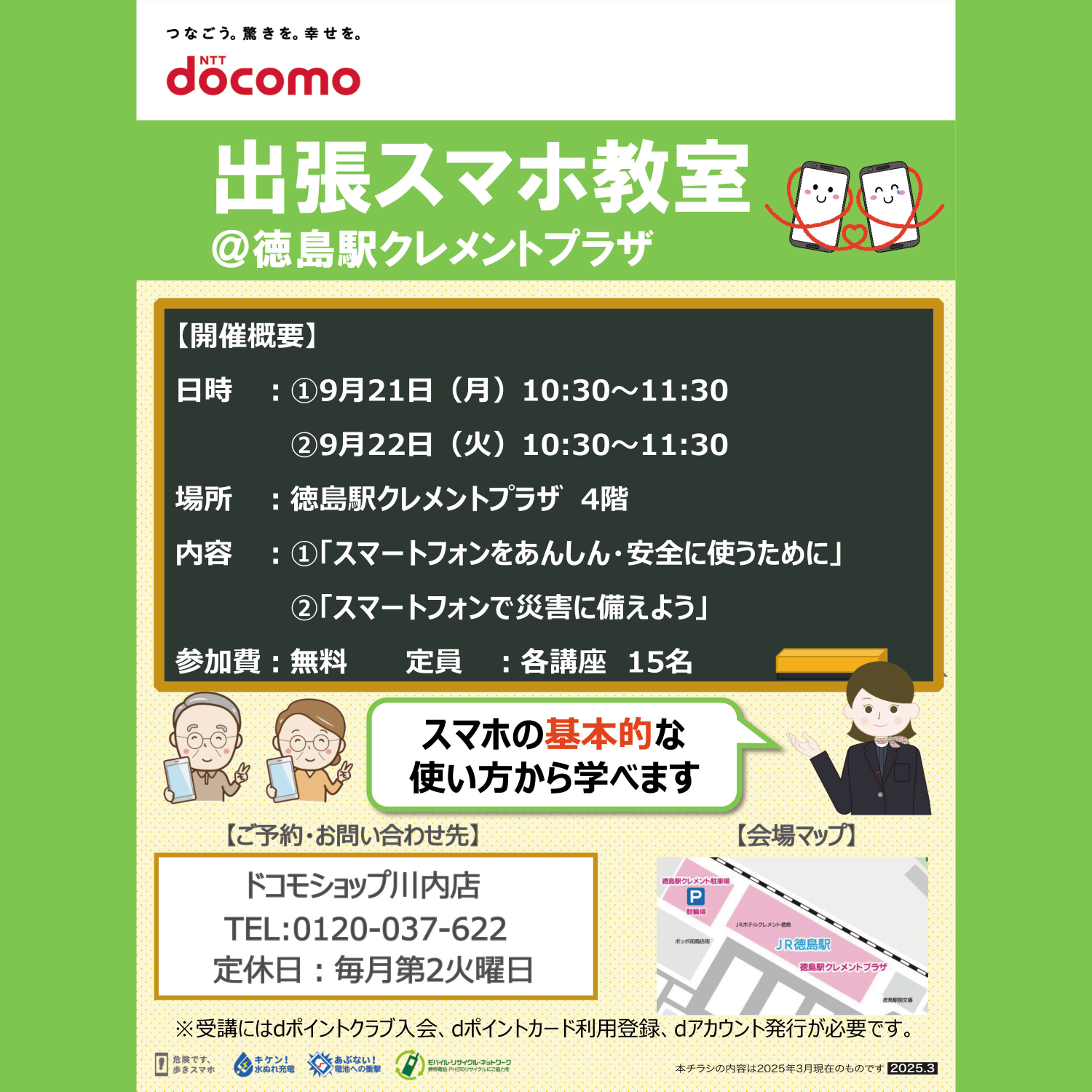 docomo「出張スマホ教室」開催！
