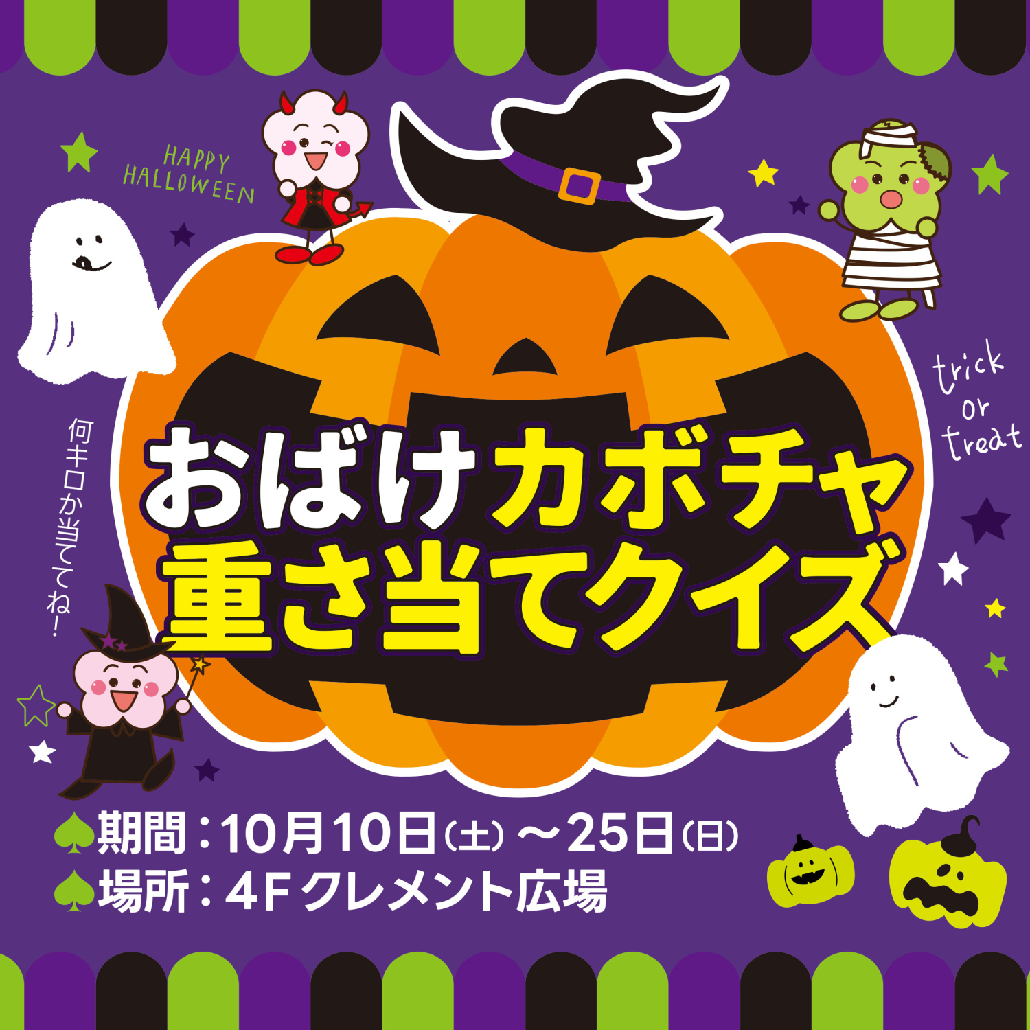 おばけカボチャ重さあてクイズ！