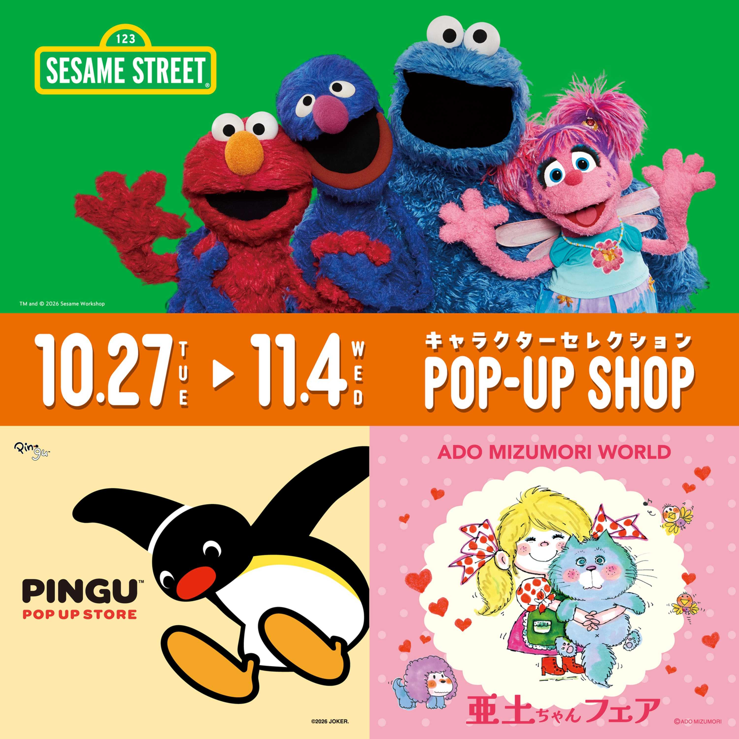 【POP UP SHOP】クレメントプラザ初開催！　キャラクターセレクションPOP-UPSHOP