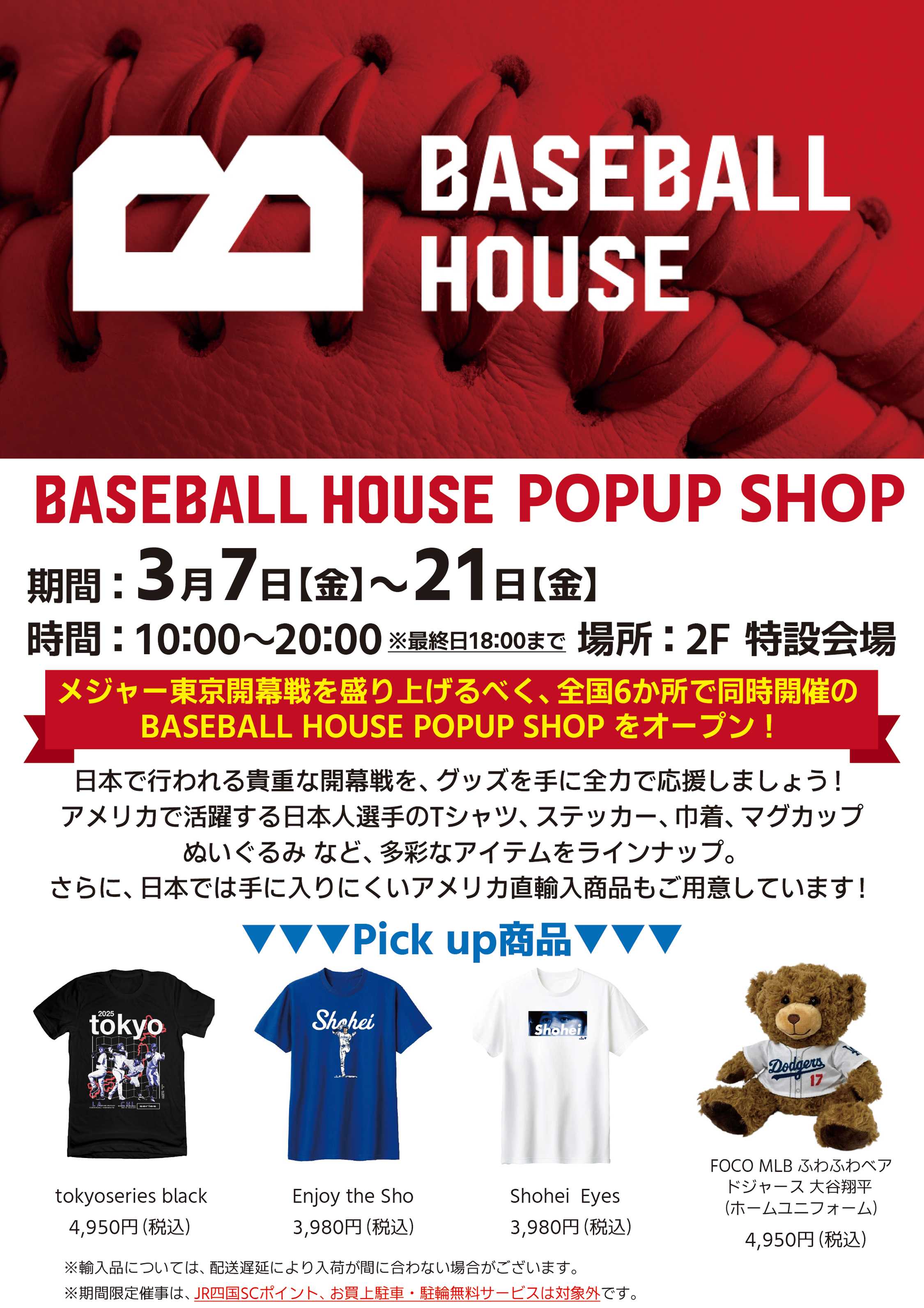 BASEBALL HOUSE POPUP SHOP