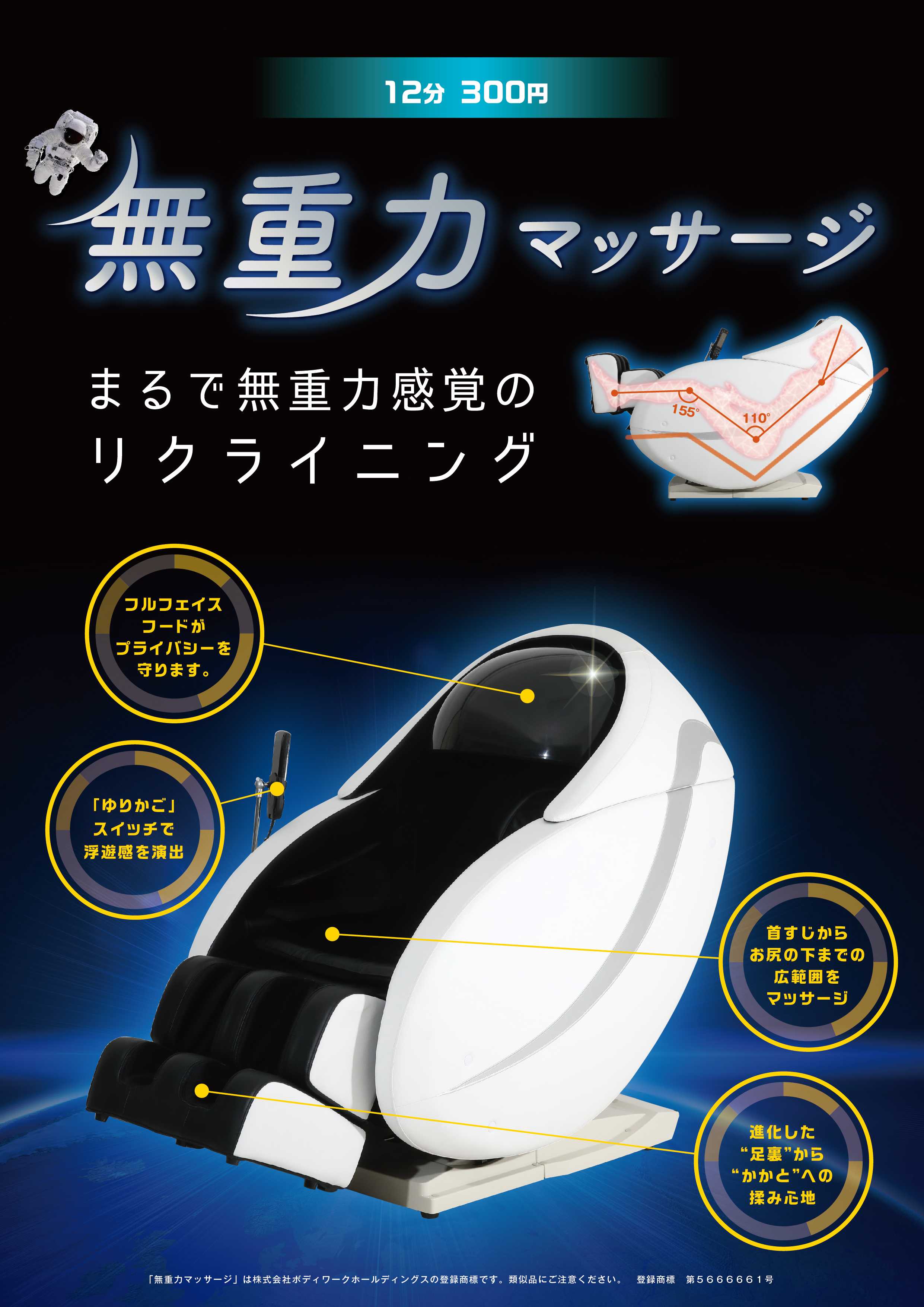 無重力マッサージ★ぜひご体感を！！