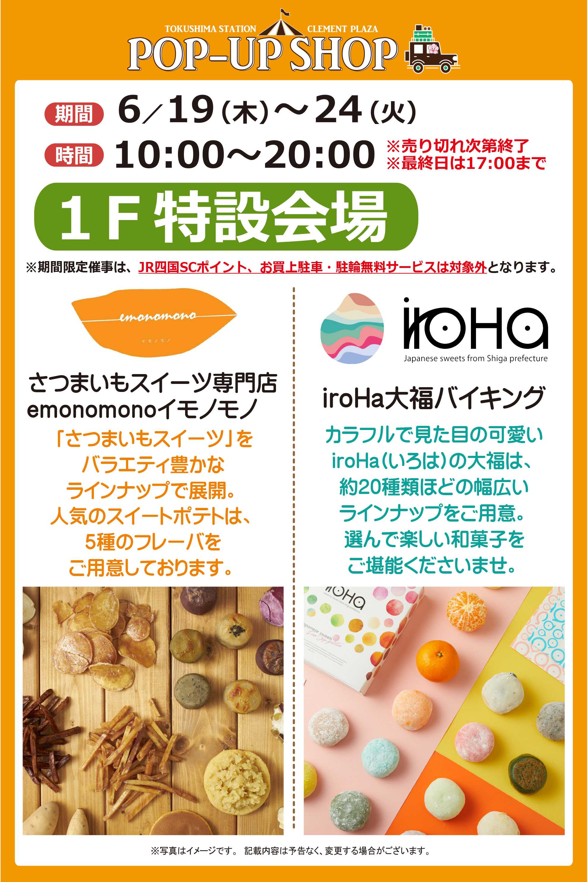 【POP UP SHOP】6 ／19～24★imonomono★いろは大福