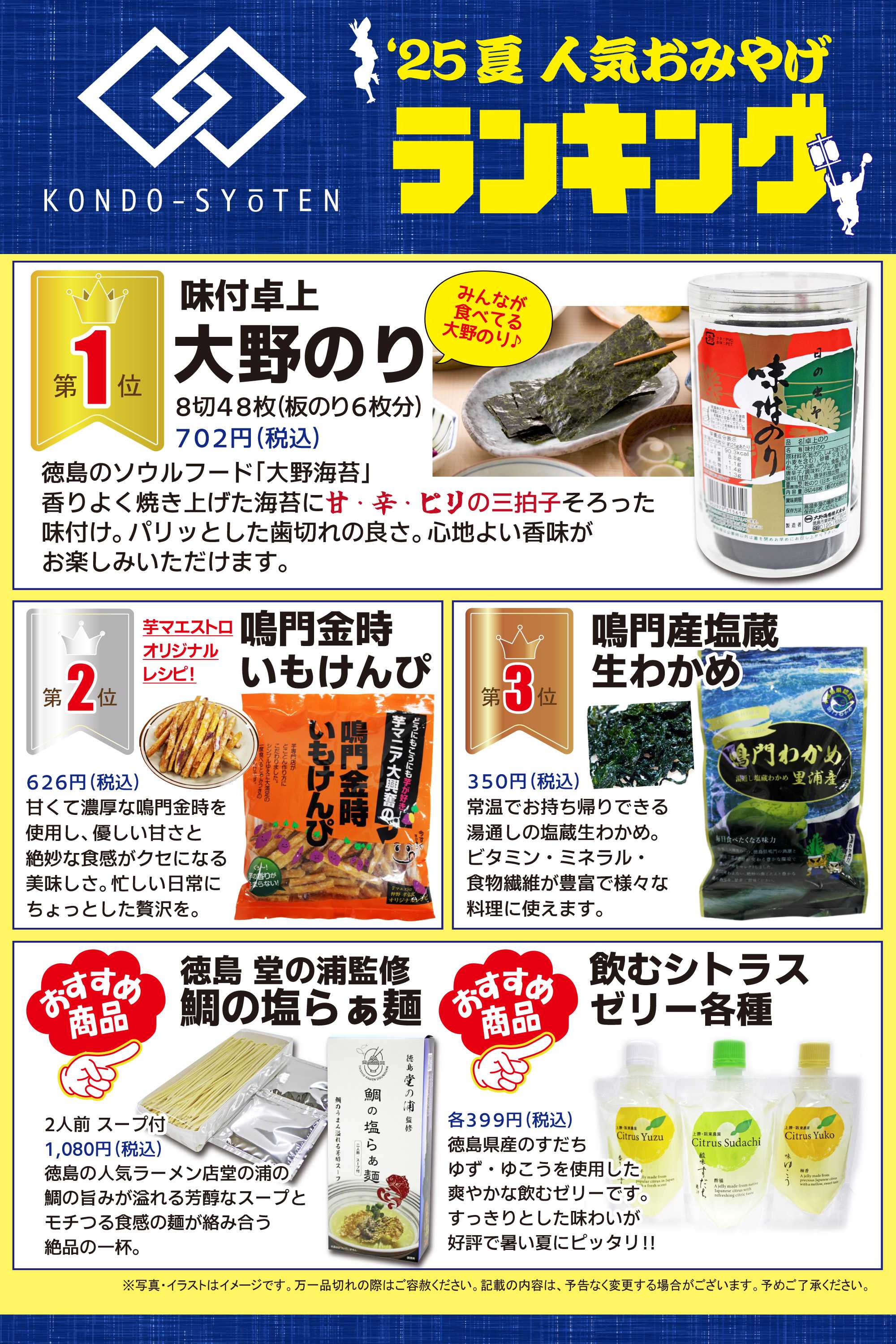 おみやげ各店の今夏人気ランキングをご紹介♪