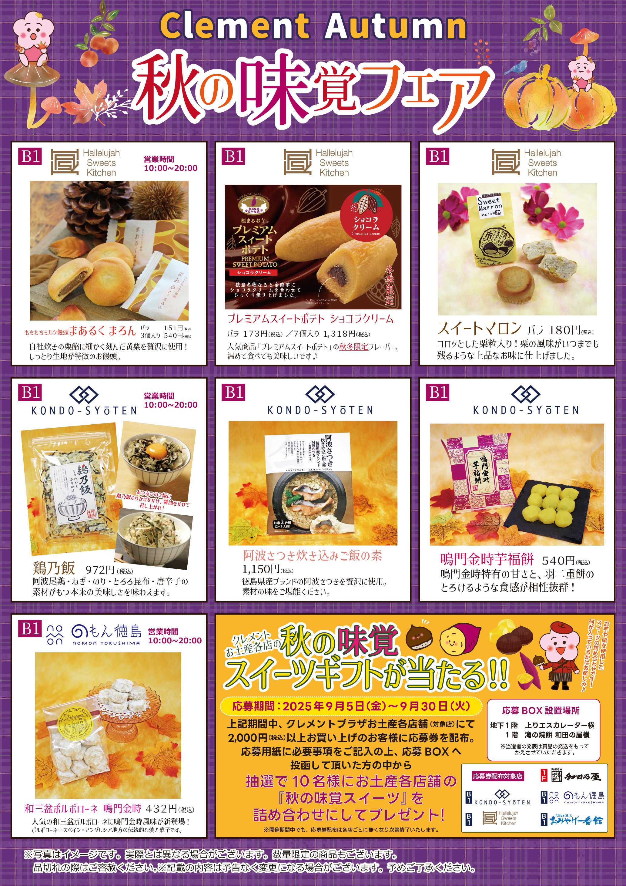 秋の味覚フェア　～おすすめ食品・メニューのご紹介～