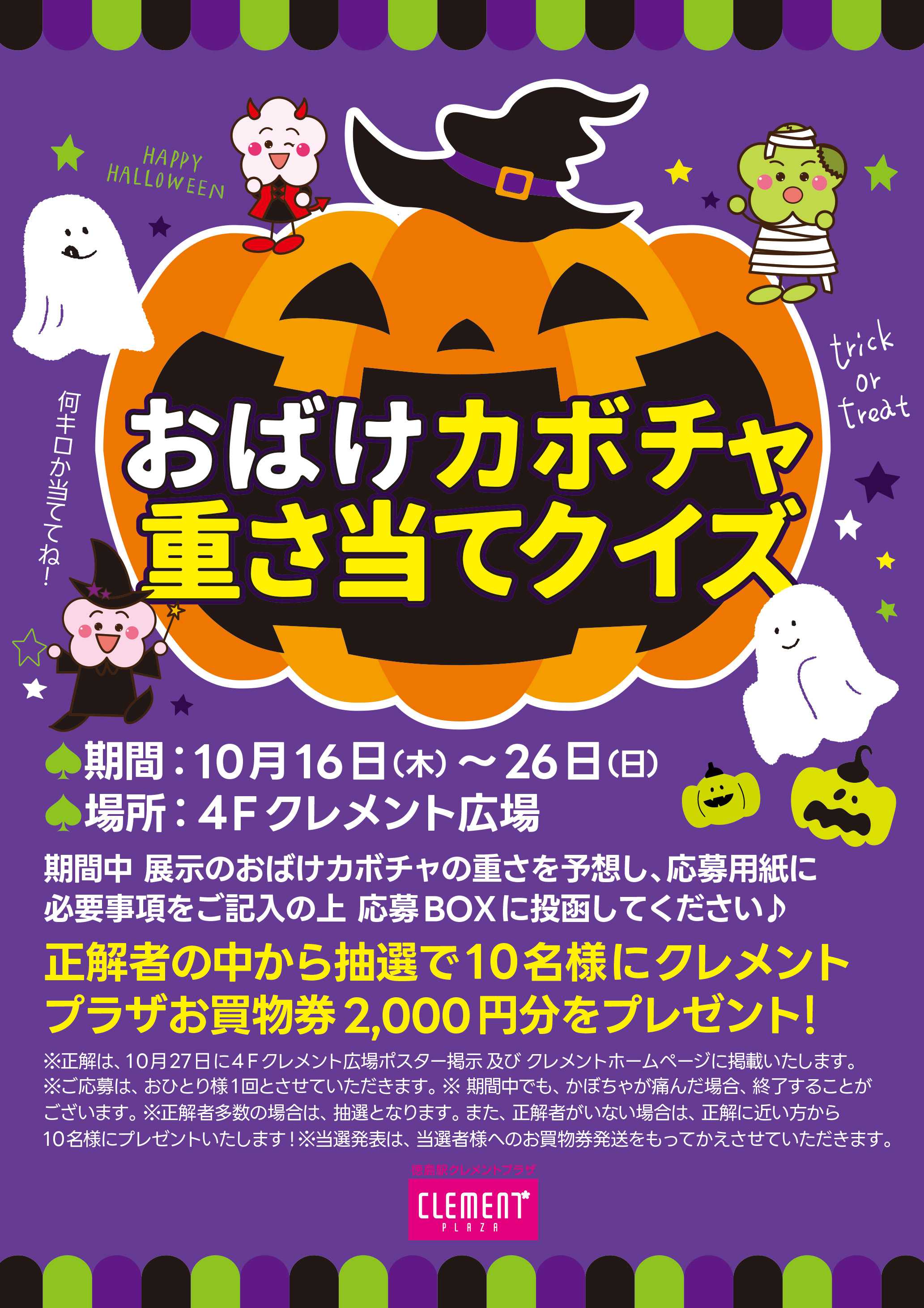 おばけカボチャ重さあてクイズ！