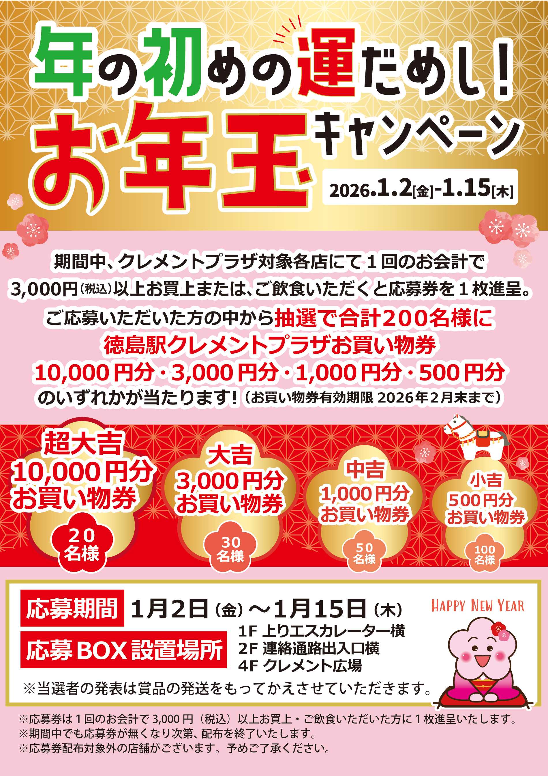 年の初めの運試し！お年玉キャンペーン☆1／2～15