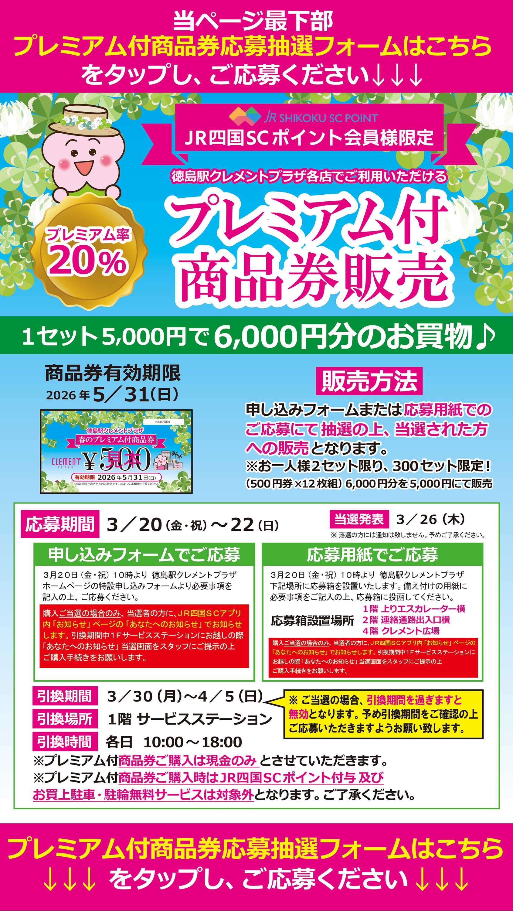 プレミアム付商品券応募抽選フォームはこちら