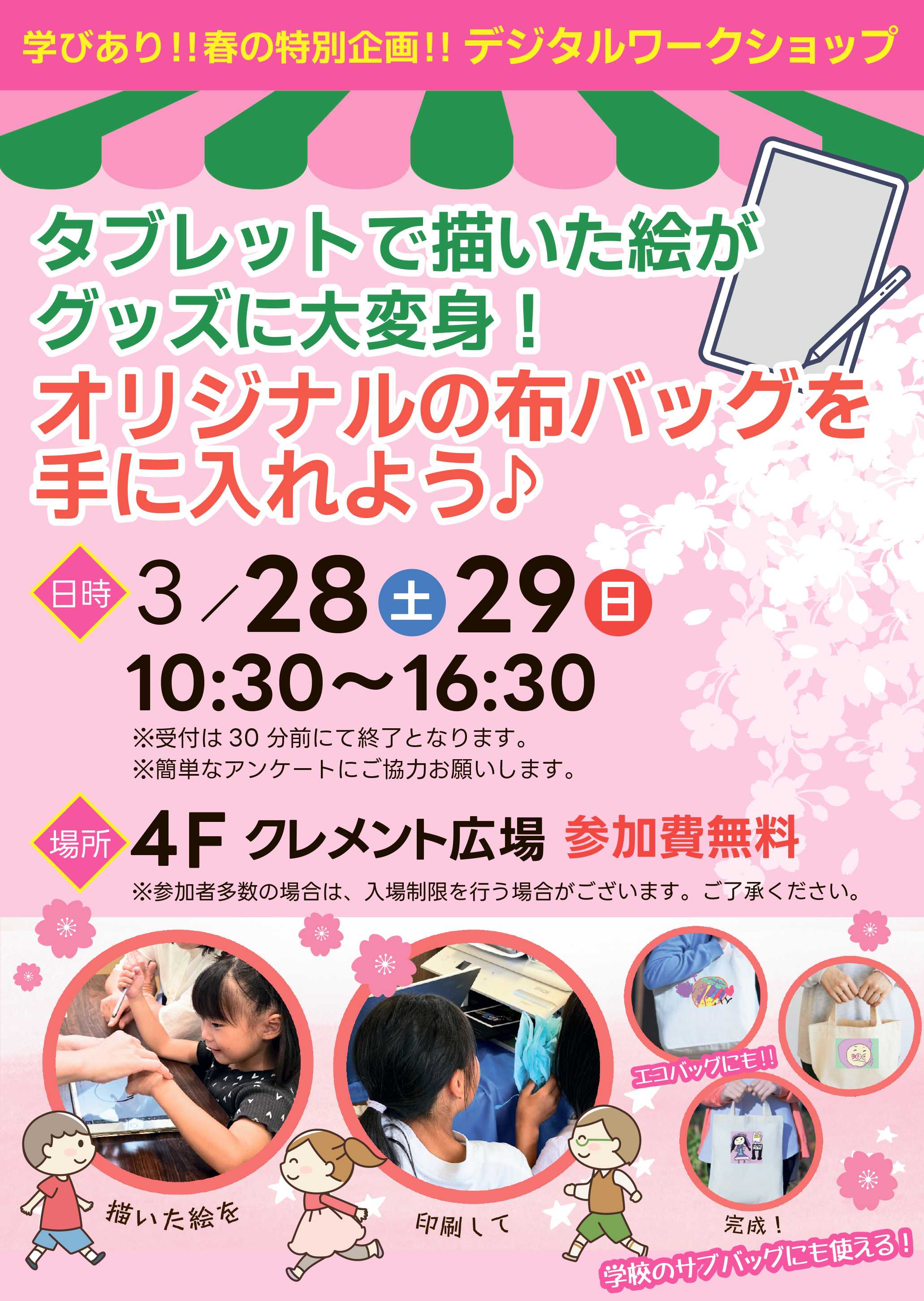 3／28・29★デジタルワークショップ開催！