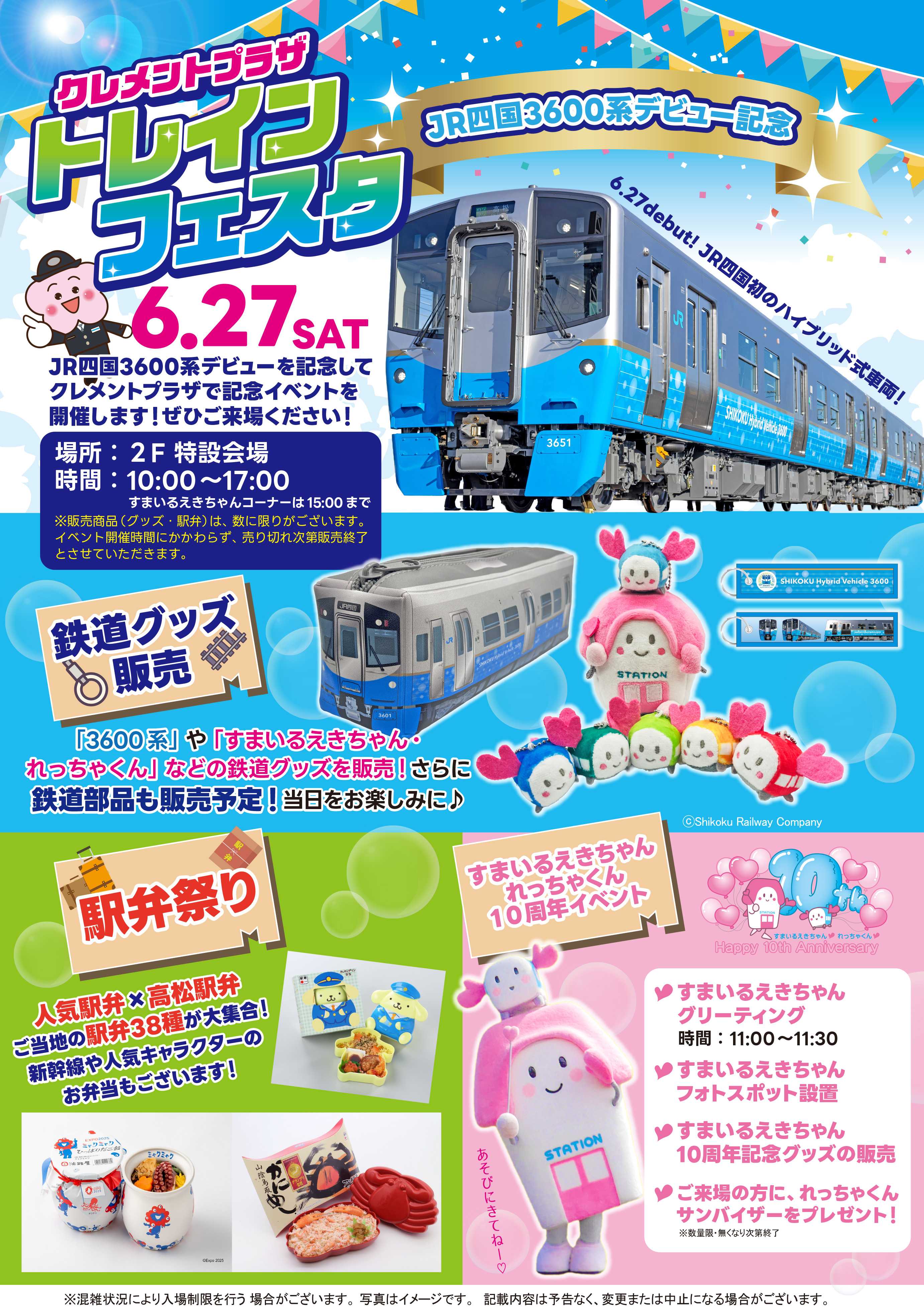 JR四国3600系デビュー記念！トレインフェスタ開催！