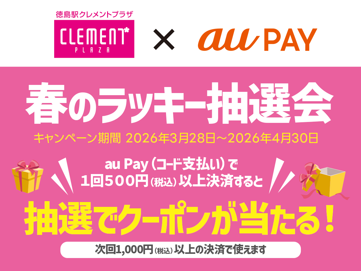 aupayキャンペーン