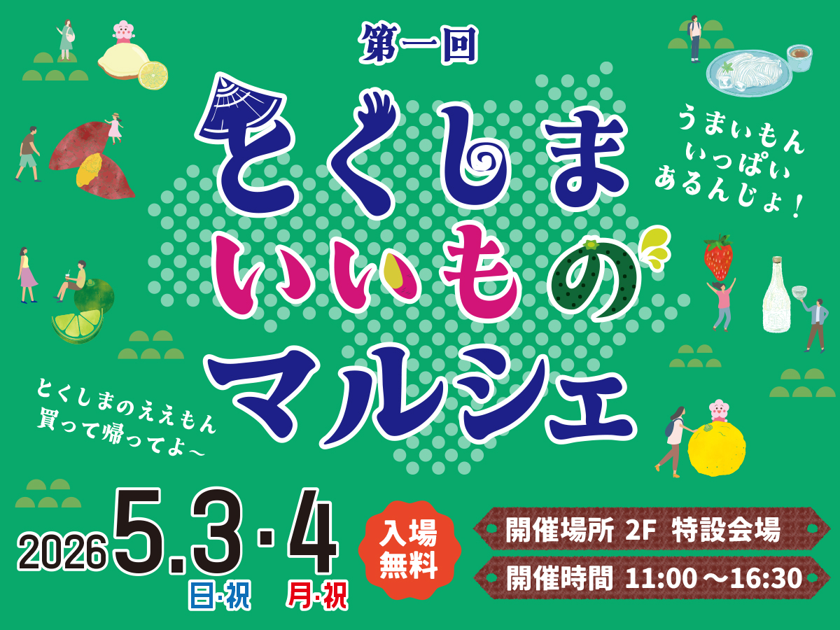 いいものマルシェ