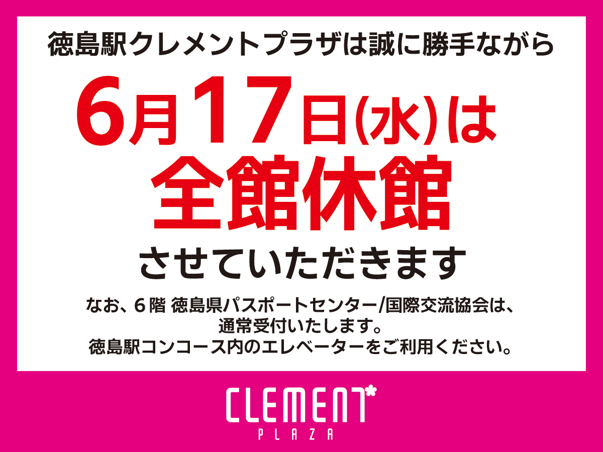 休館日のお知らせ