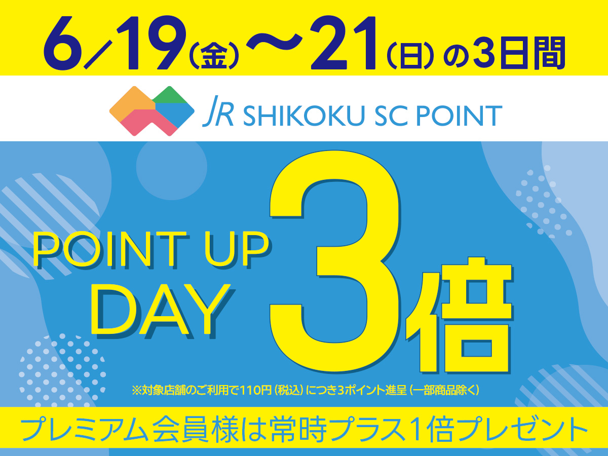 ６月３倍