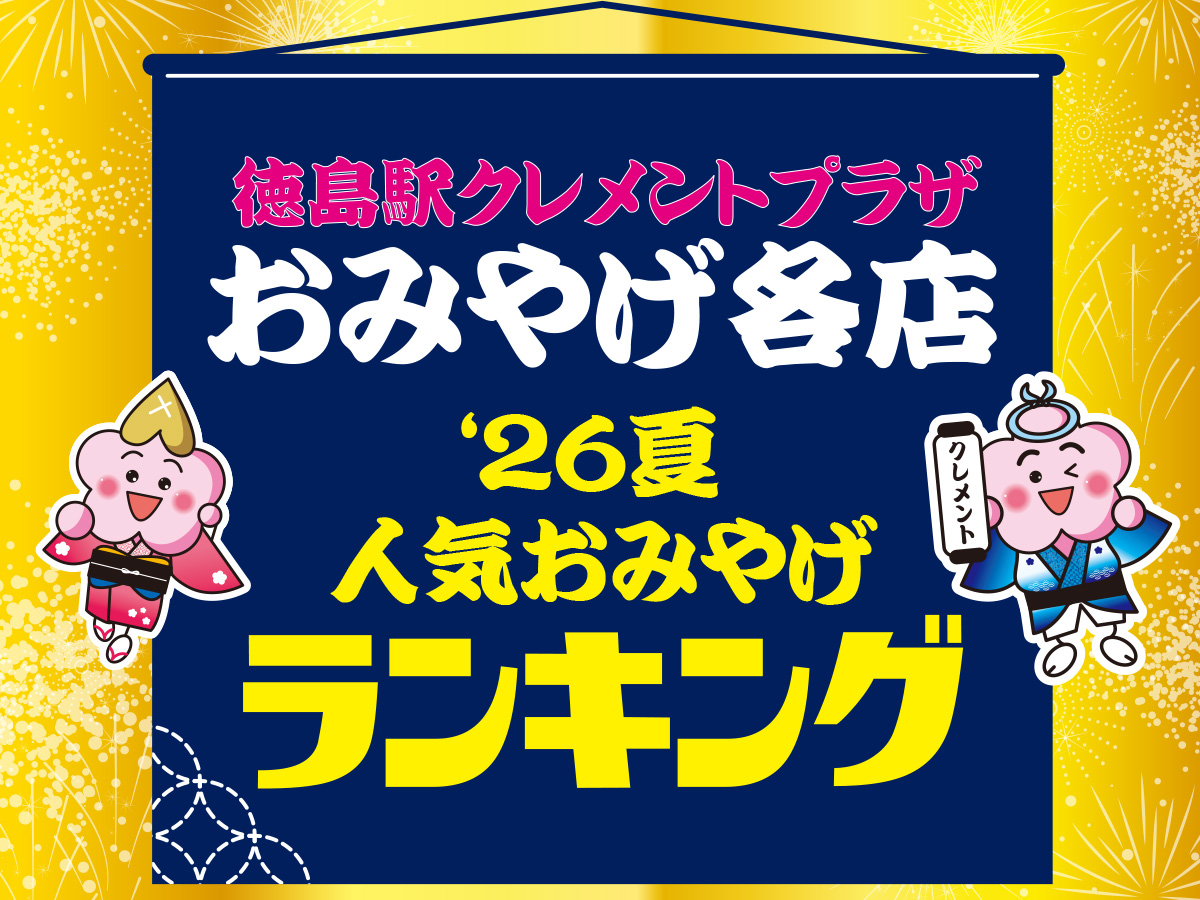 みやげランキング
